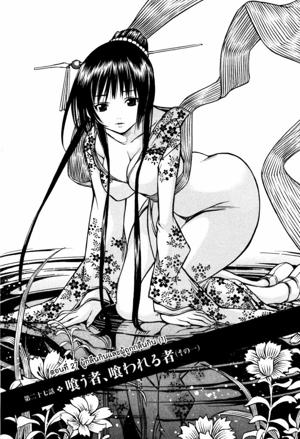 Ateya no Tsubaki page 5