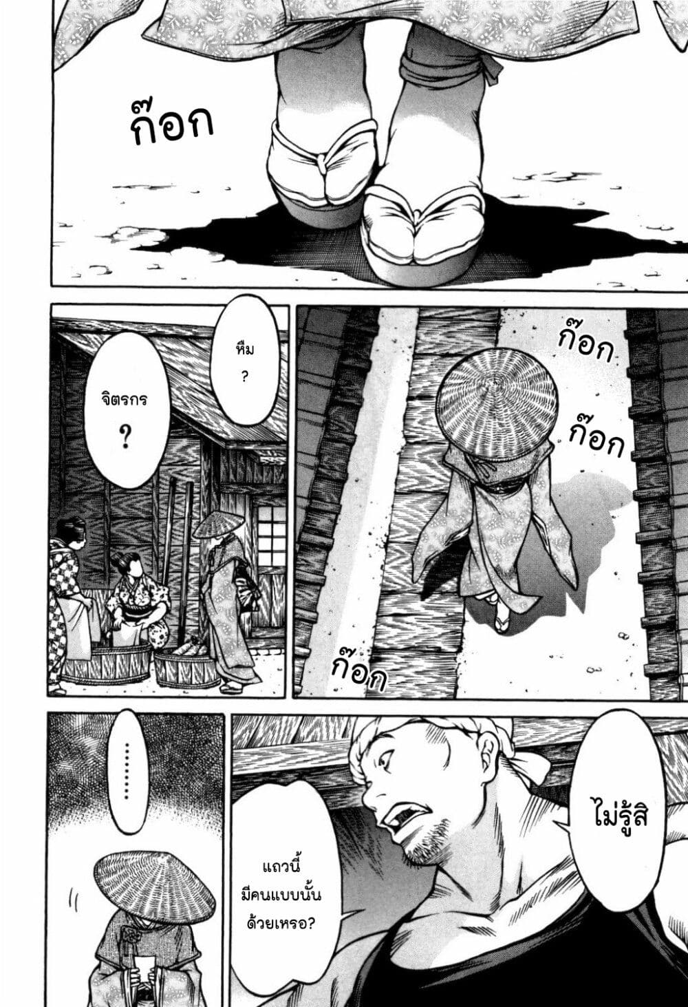 Ateya no Tsubaki page 6