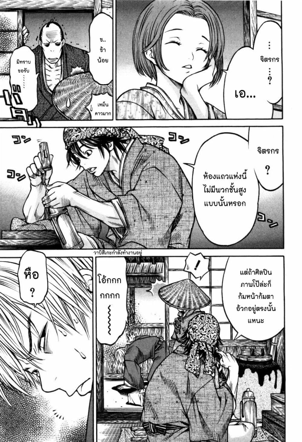 Ateya no Tsubaki page 7