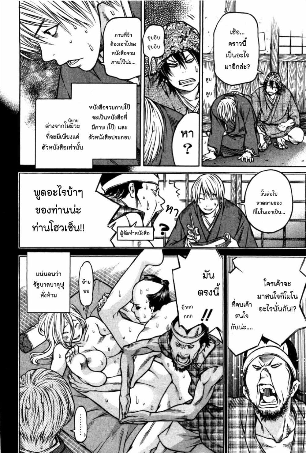 Ateya no Tsubaki page 8