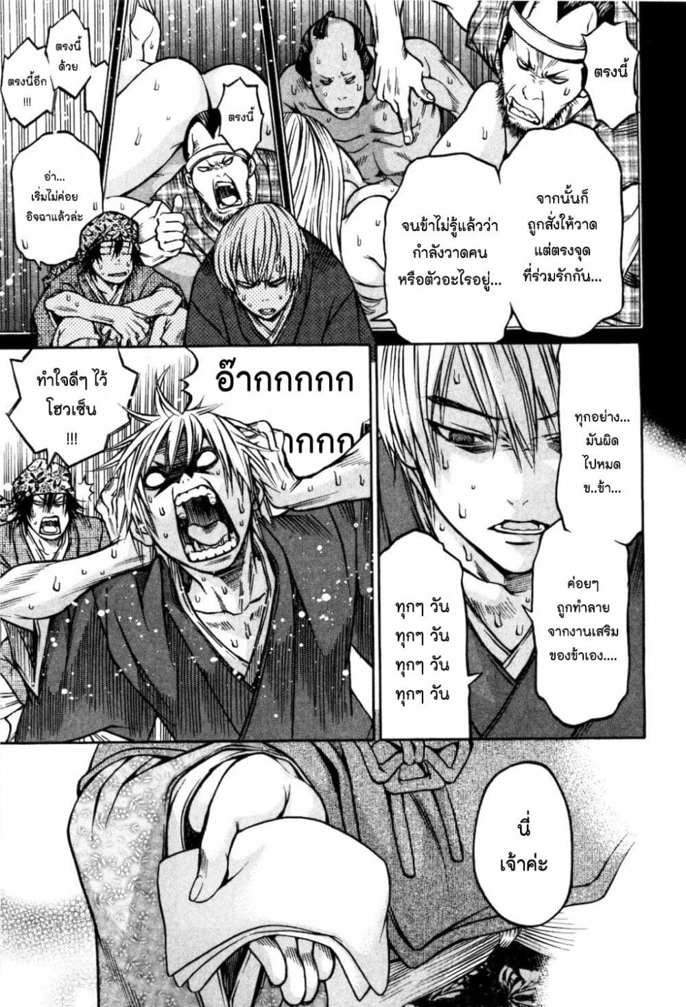 Ateya no Tsubaki page 9