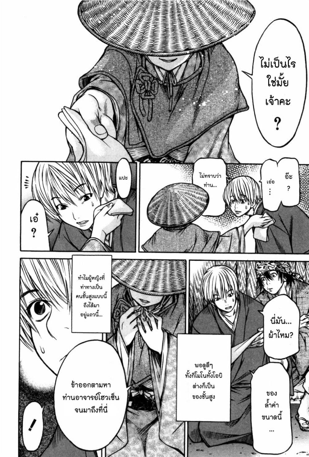Ateya no Tsubaki page 10