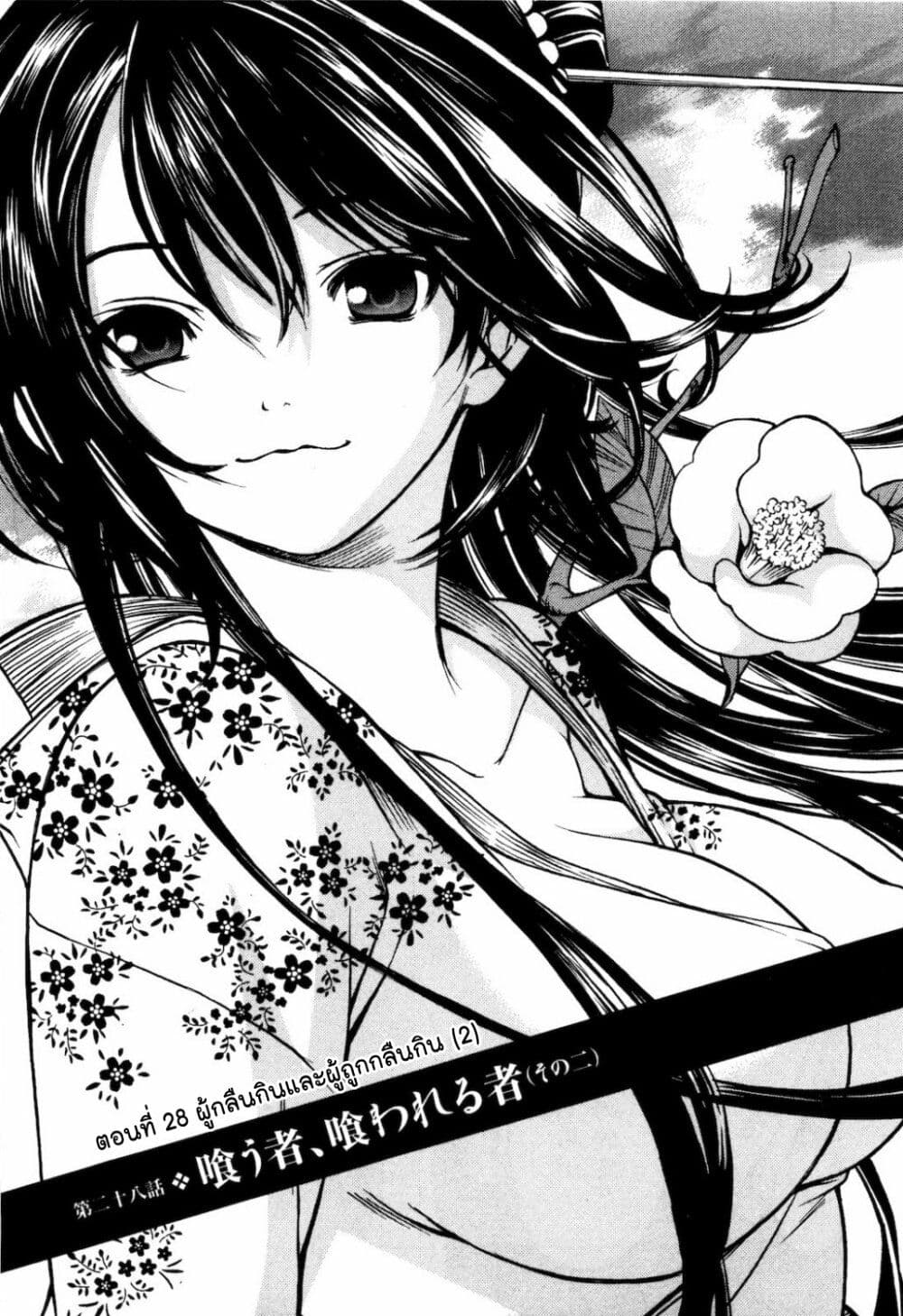 Ateya no Tsubaki page 1