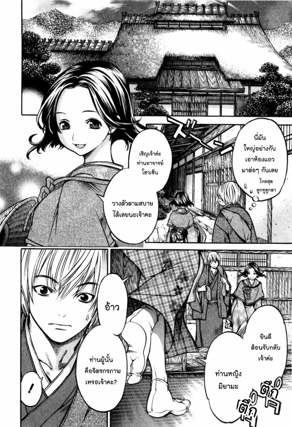 Ateya no Tsubaki page 2