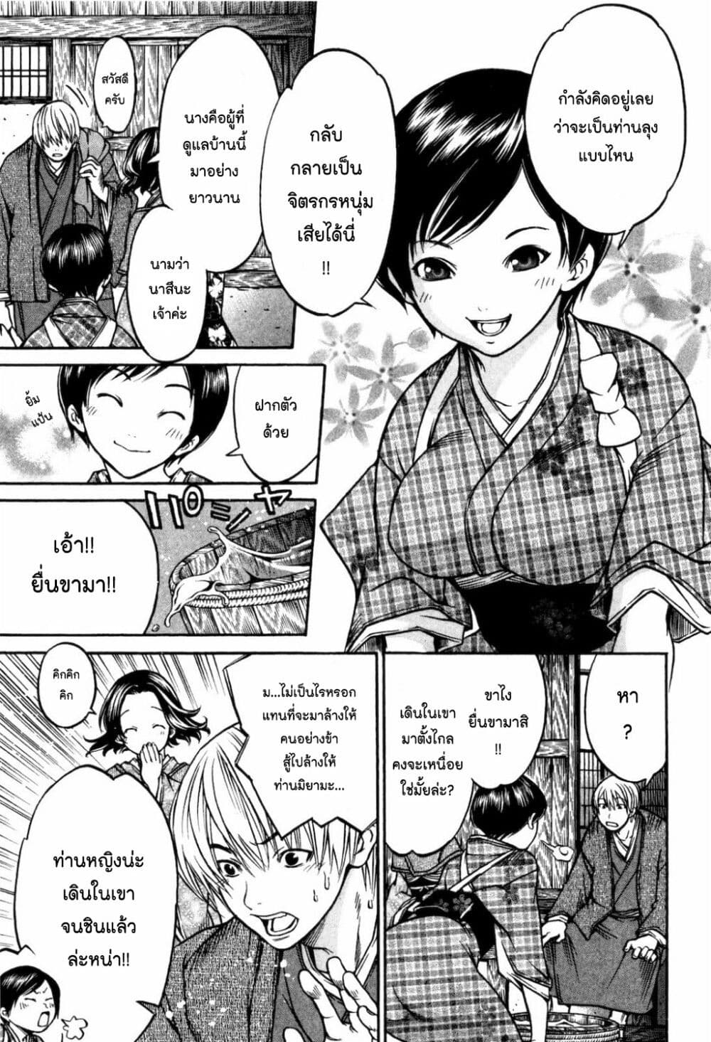 Ateya no Tsubaki page 3