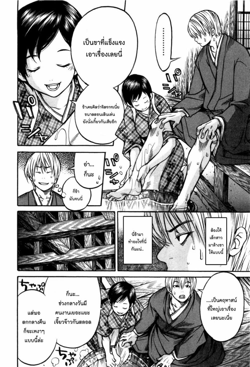 Ateya no Tsubaki page 4