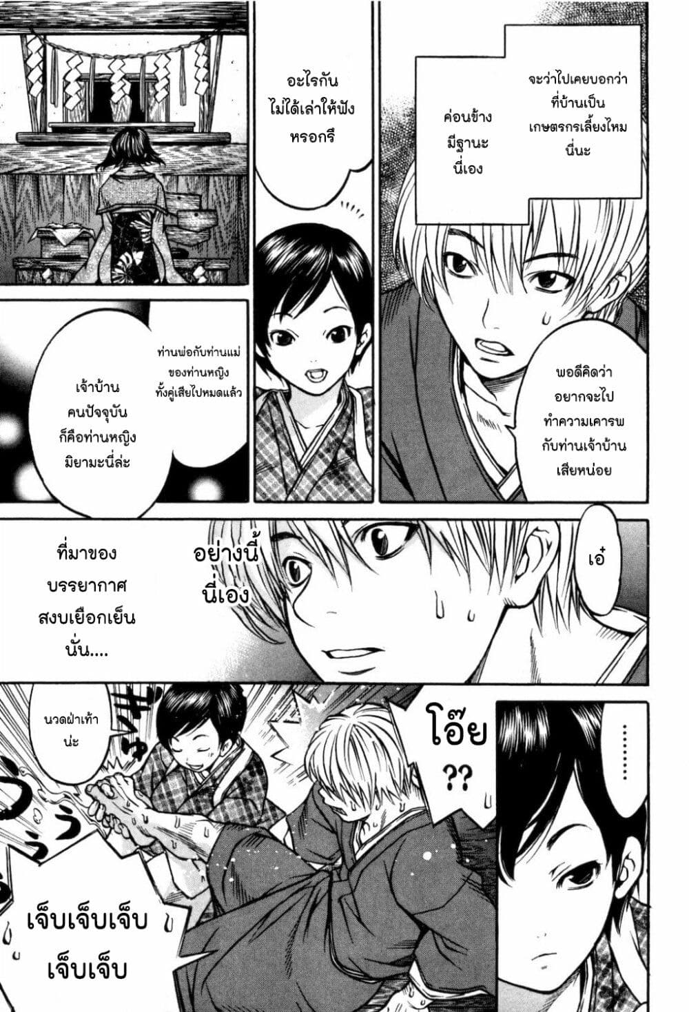 Ateya no Tsubaki page 5