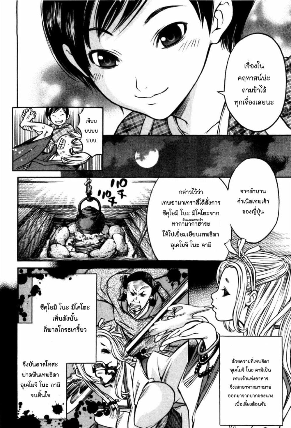 Ateya no Tsubaki page 6