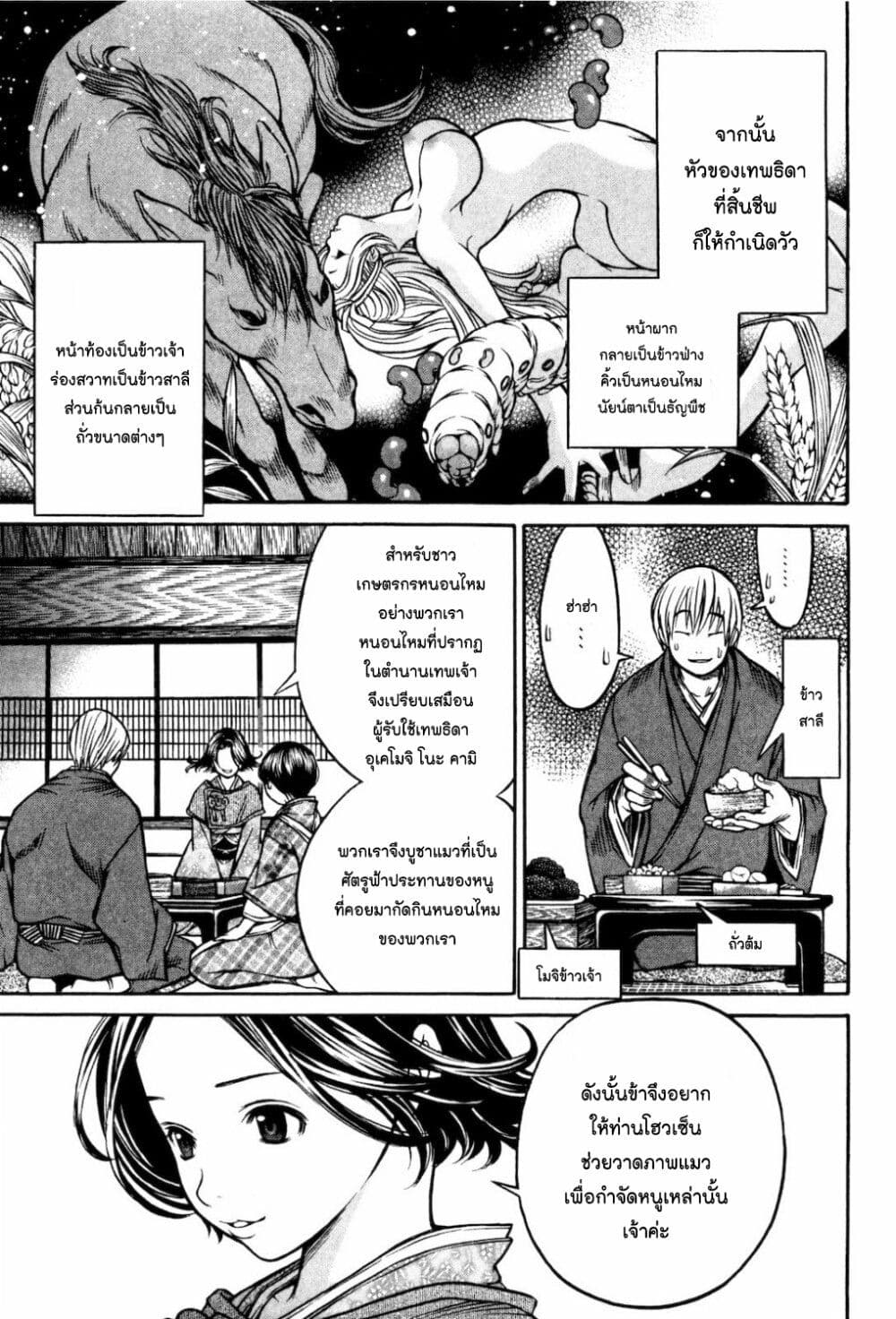 Ateya no Tsubaki page 7