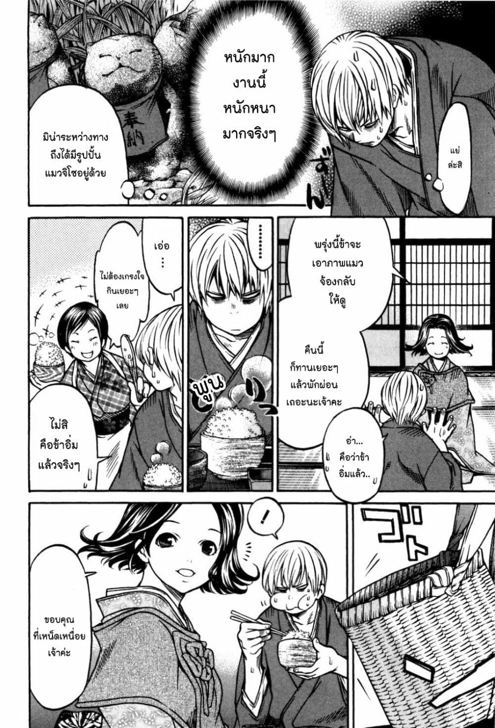Ateya no Tsubaki page 8