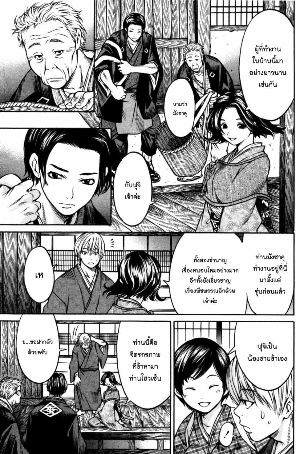 Ateya no Tsubaki page 9