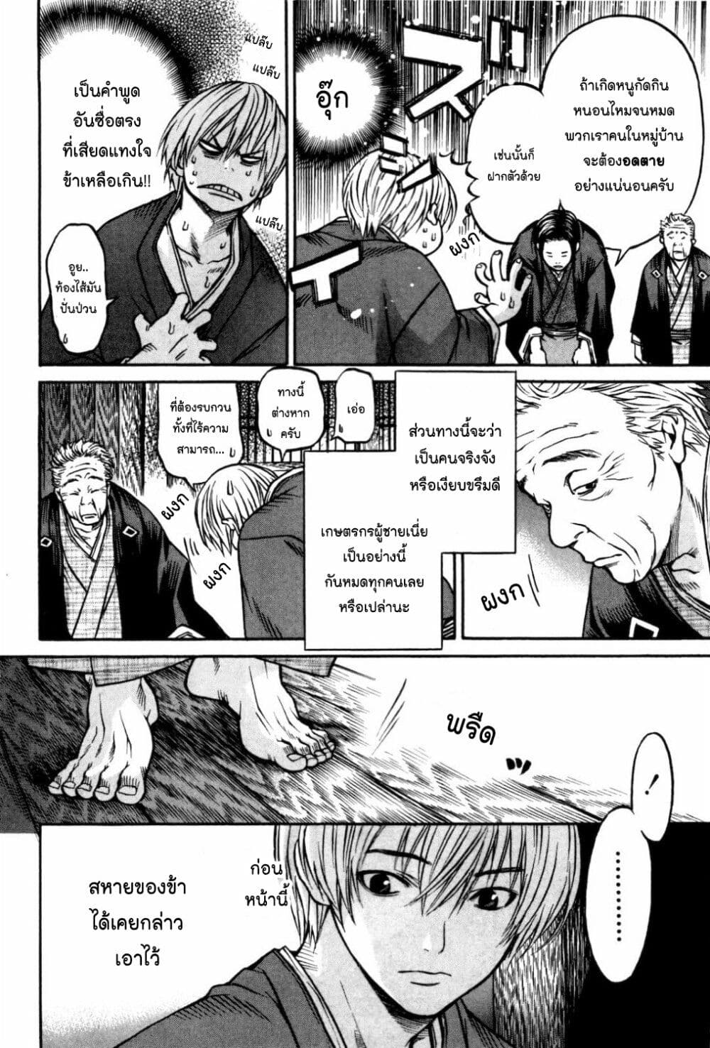 Ateya no Tsubaki page 10