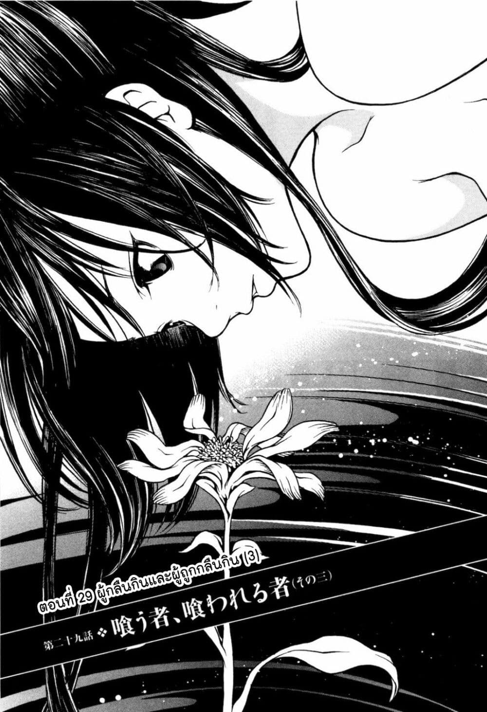 Ateya no Tsubaki page 1