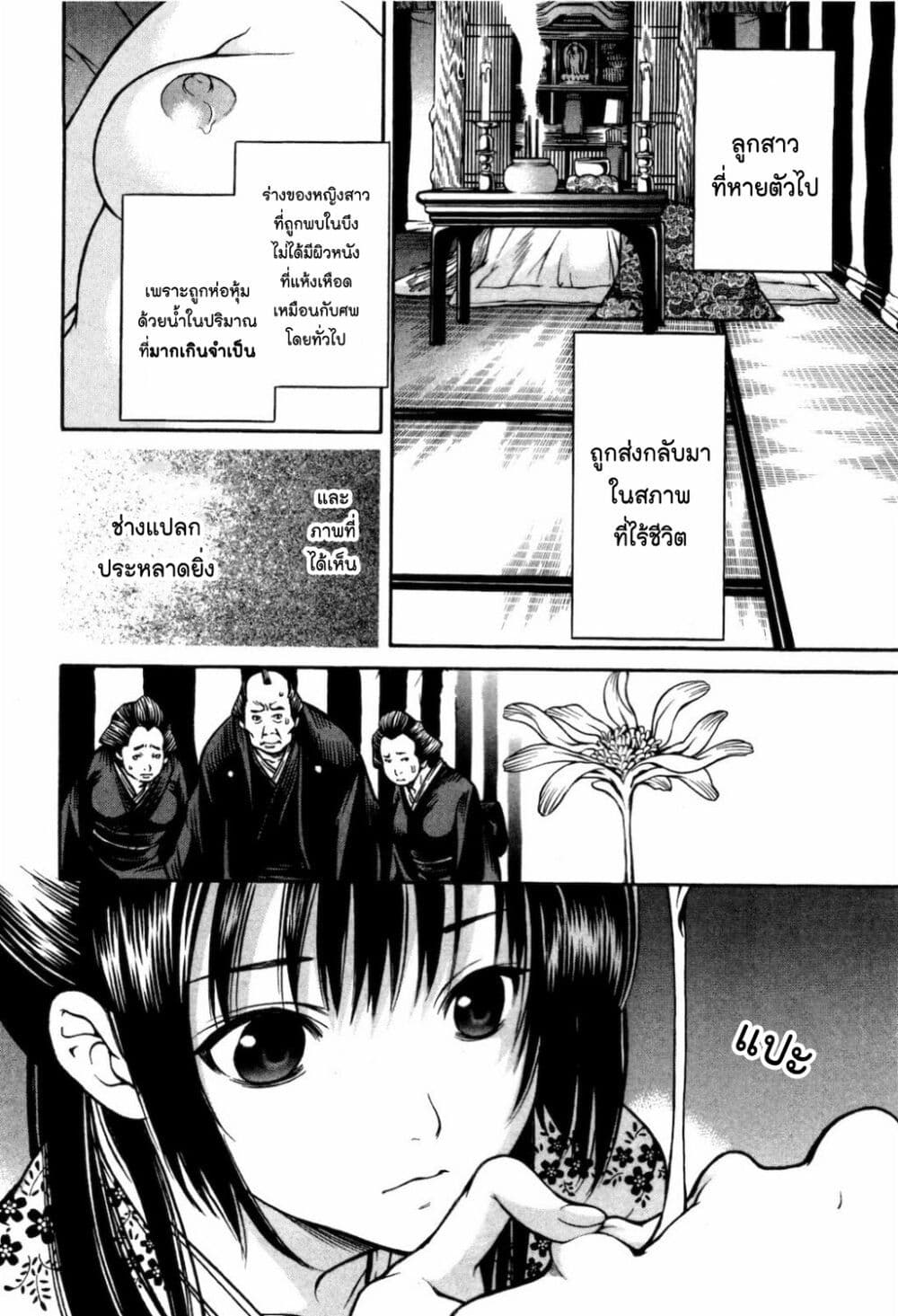 Ateya no Tsubaki page 2