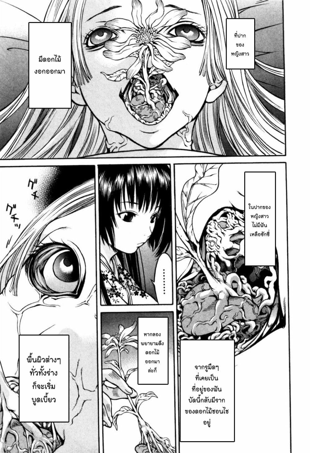 Ateya no Tsubaki page 3