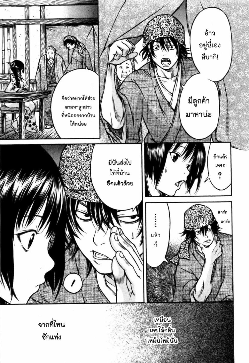 Ateya no Tsubaki page 5