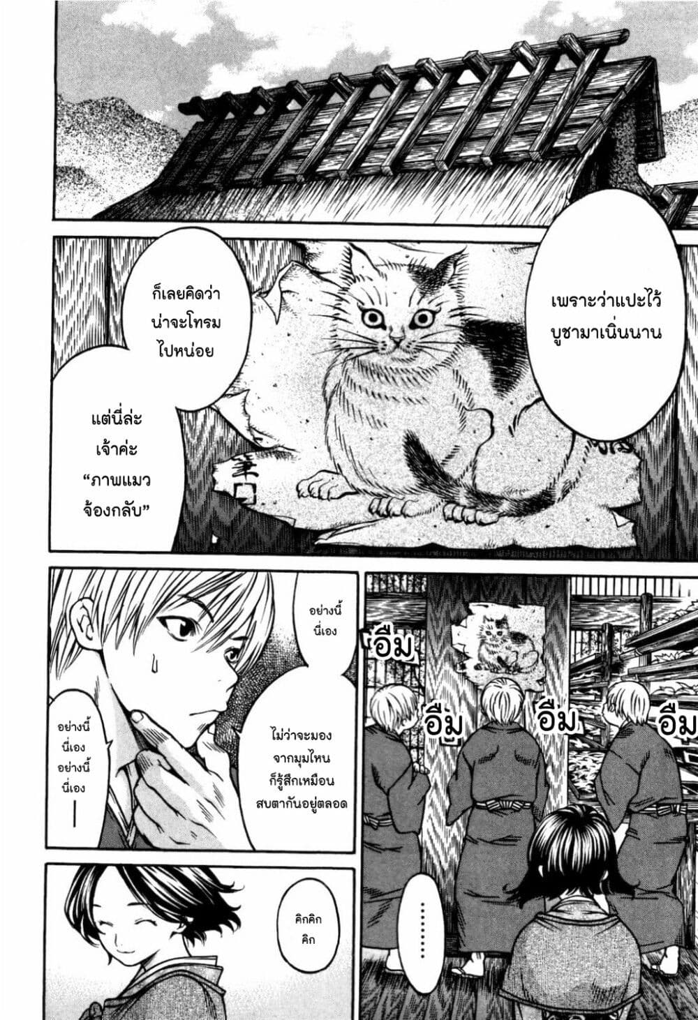 Ateya no Tsubaki page 6