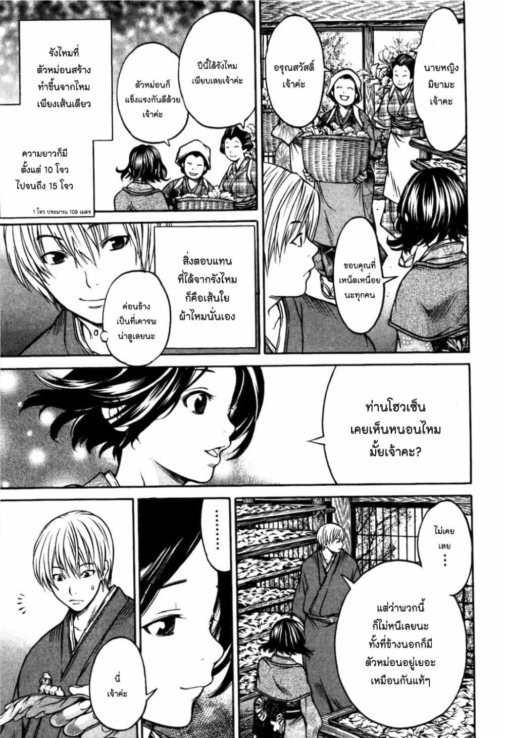 Ateya no Tsubaki page 7