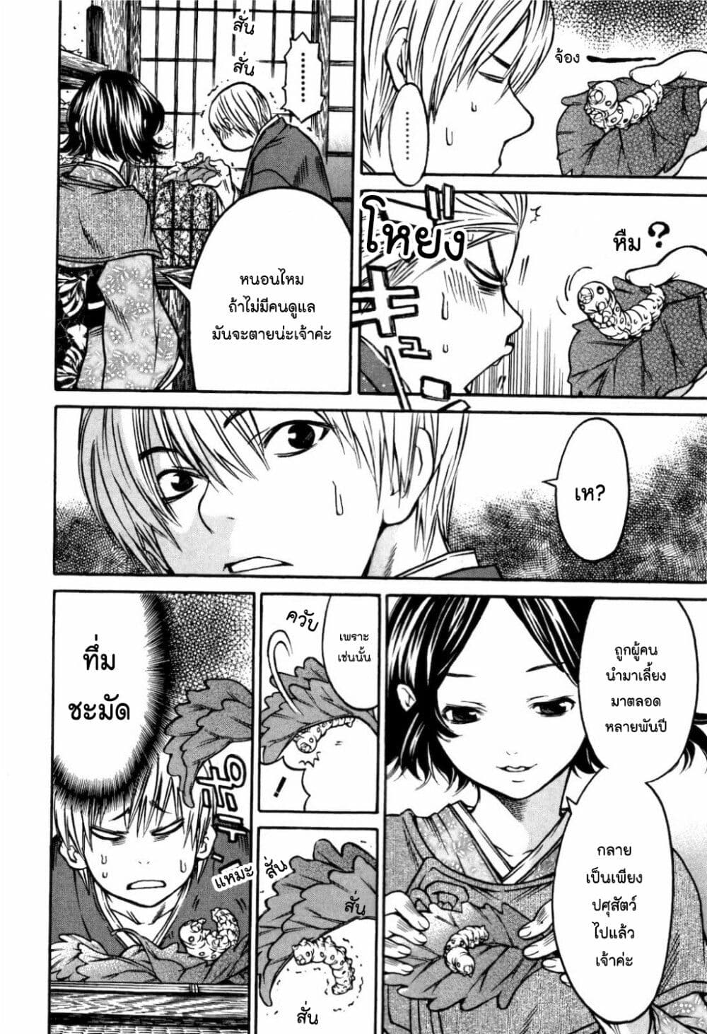 Ateya no Tsubaki page 8