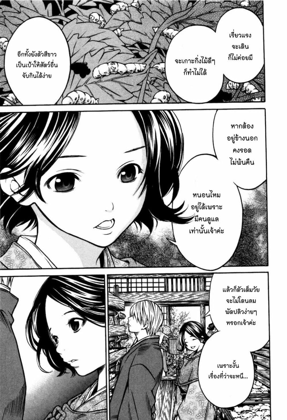 Ateya no Tsubaki page 9