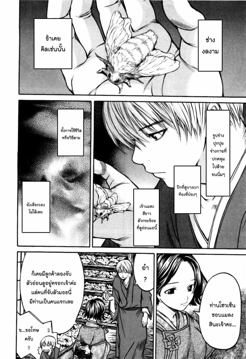 Ateya no Tsubaki page 10