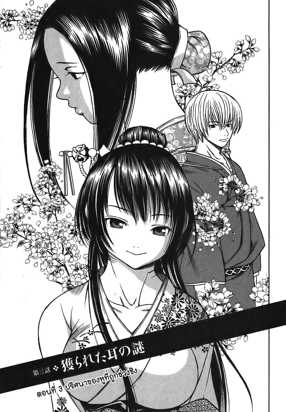 Ateya no Tsubaki page 1