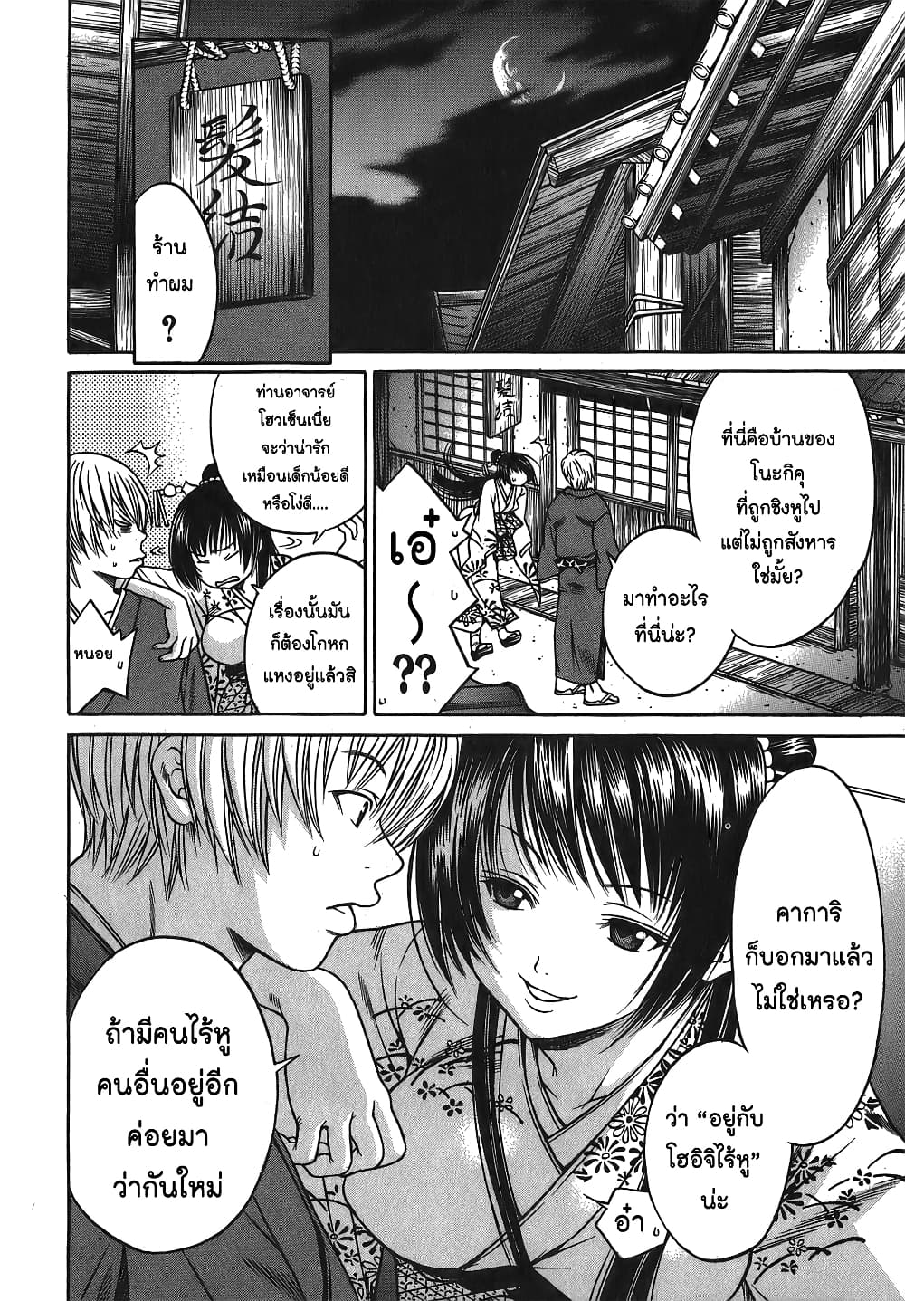 Ateya no Tsubaki page 2