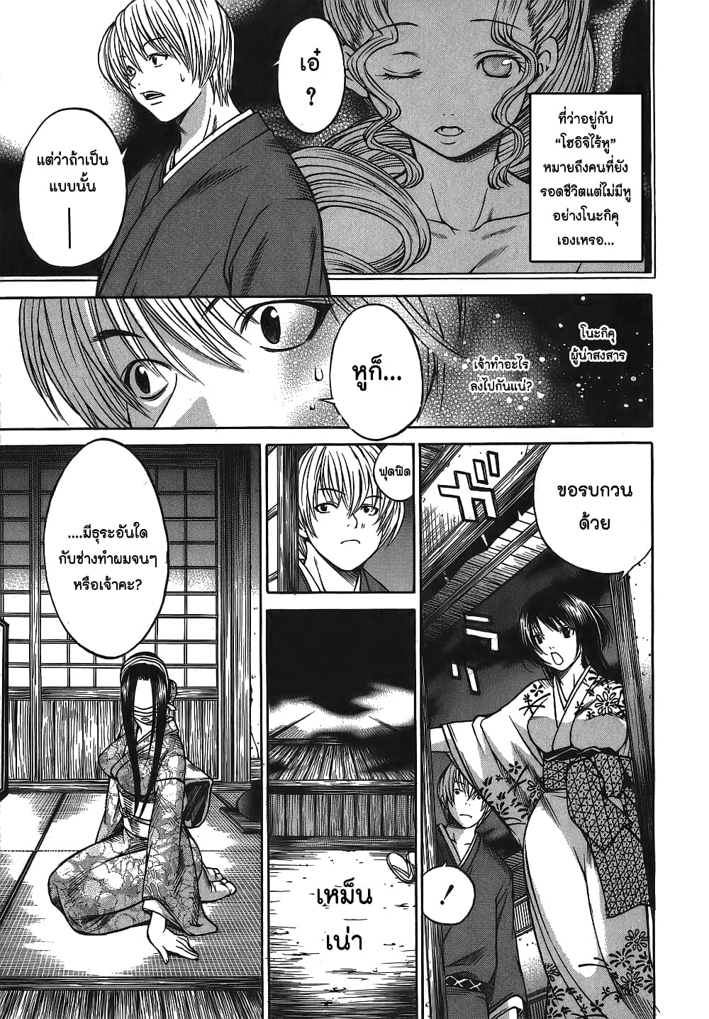 Ateya no Tsubaki page 3