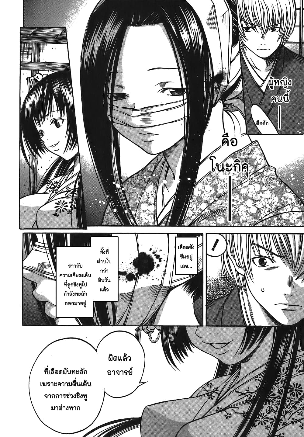 Ateya no Tsubaki page 4