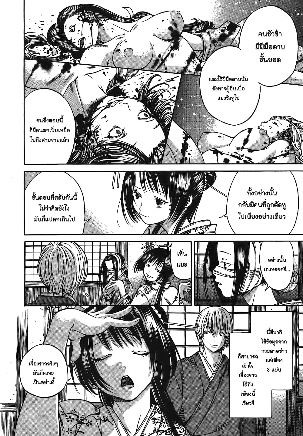 Ateya no Tsubaki page 8
