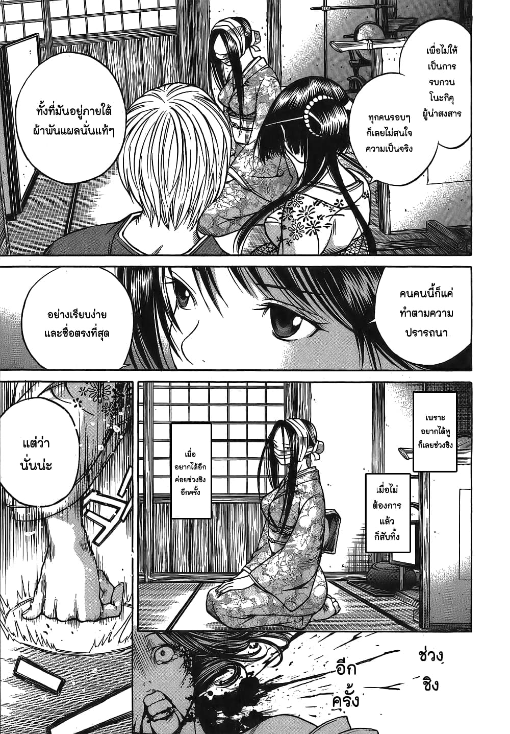 Ateya no Tsubaki page 9