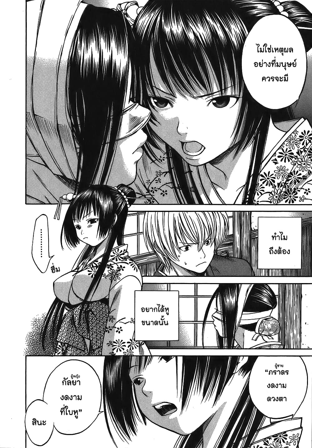 Ateya no Tsubaki page 10