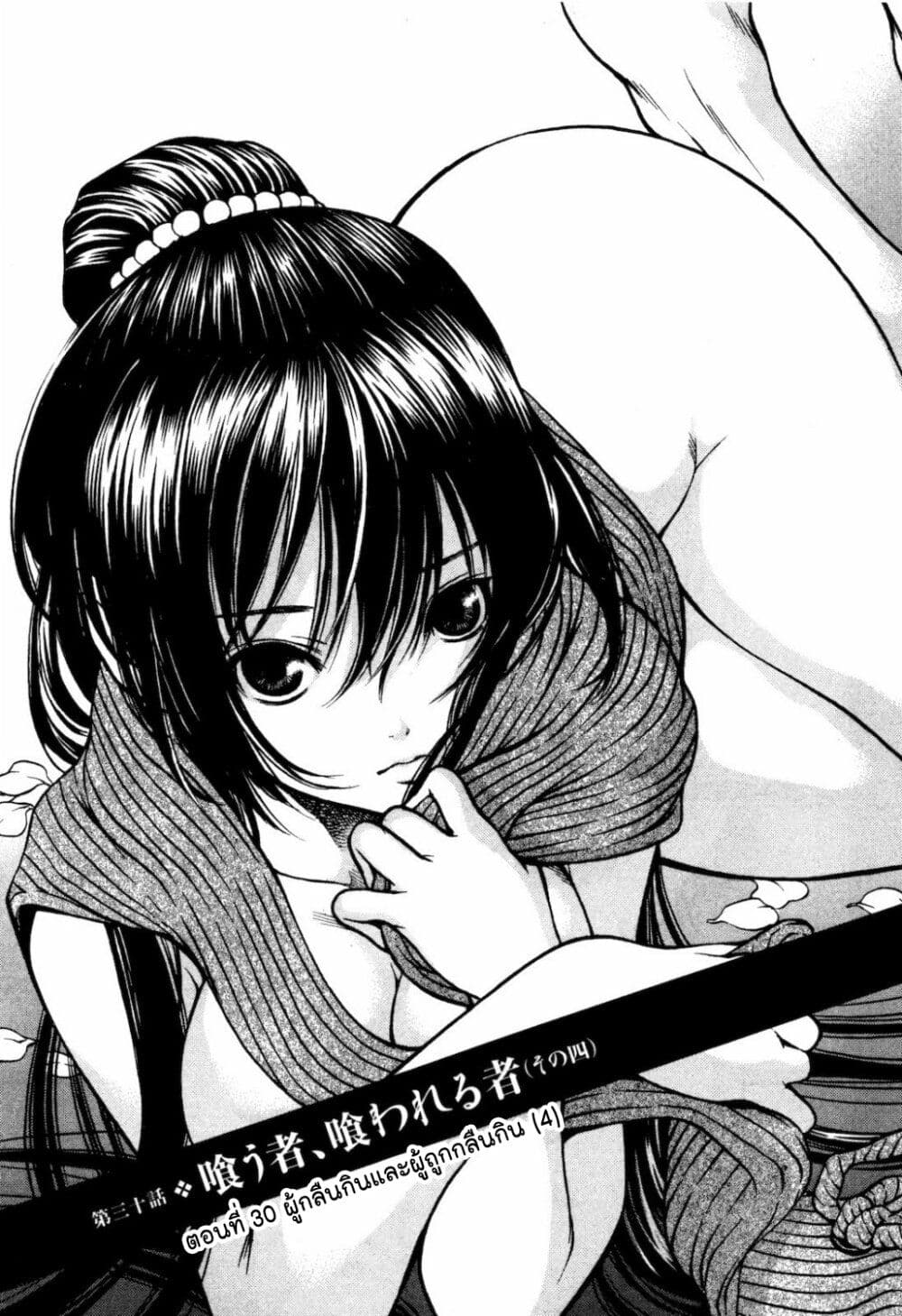Ateya no Tsubaki page 3