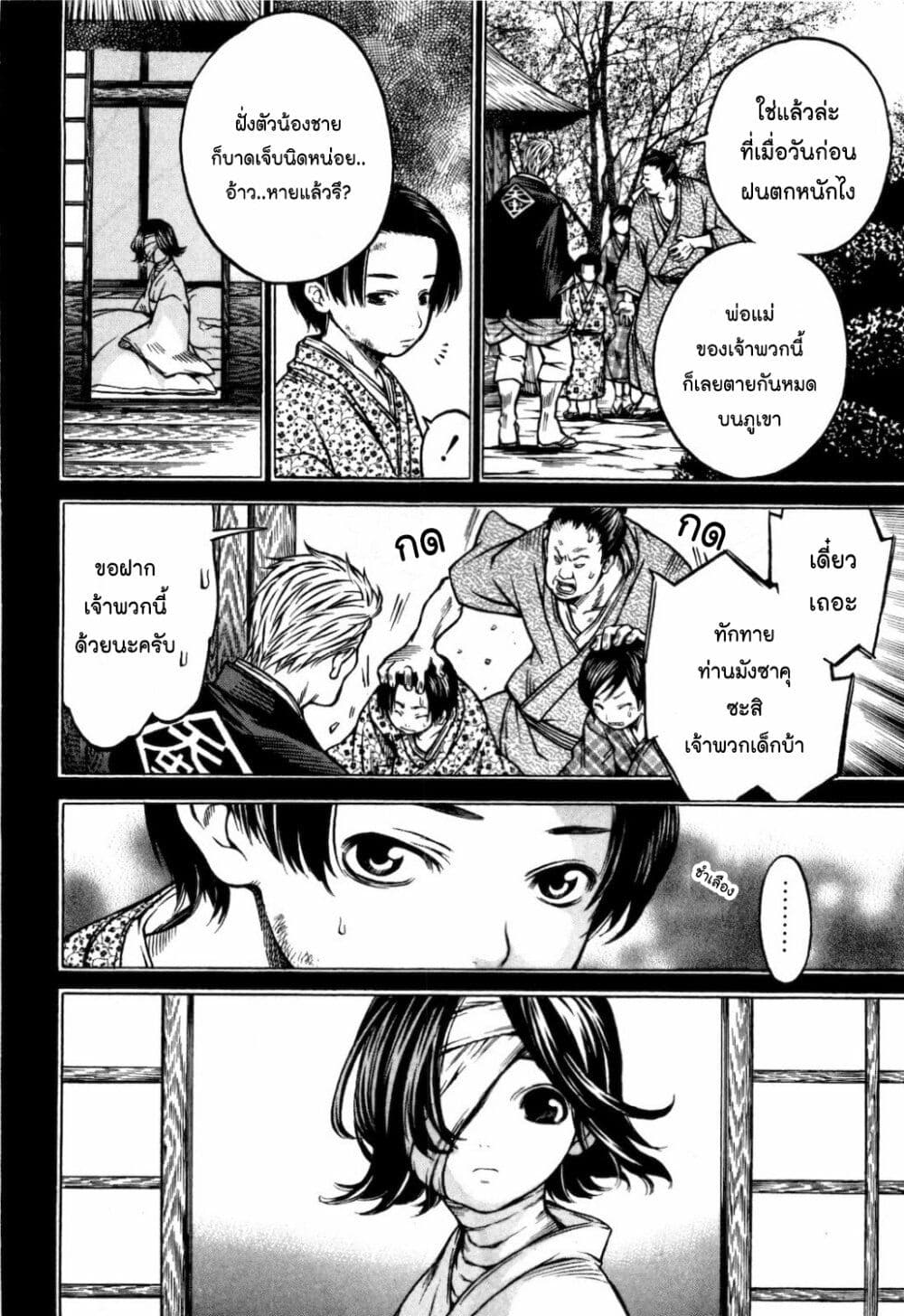 Ateya no Tsubaki page 4