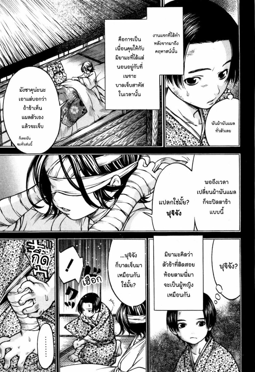 Ateya no Tsubaki page 5