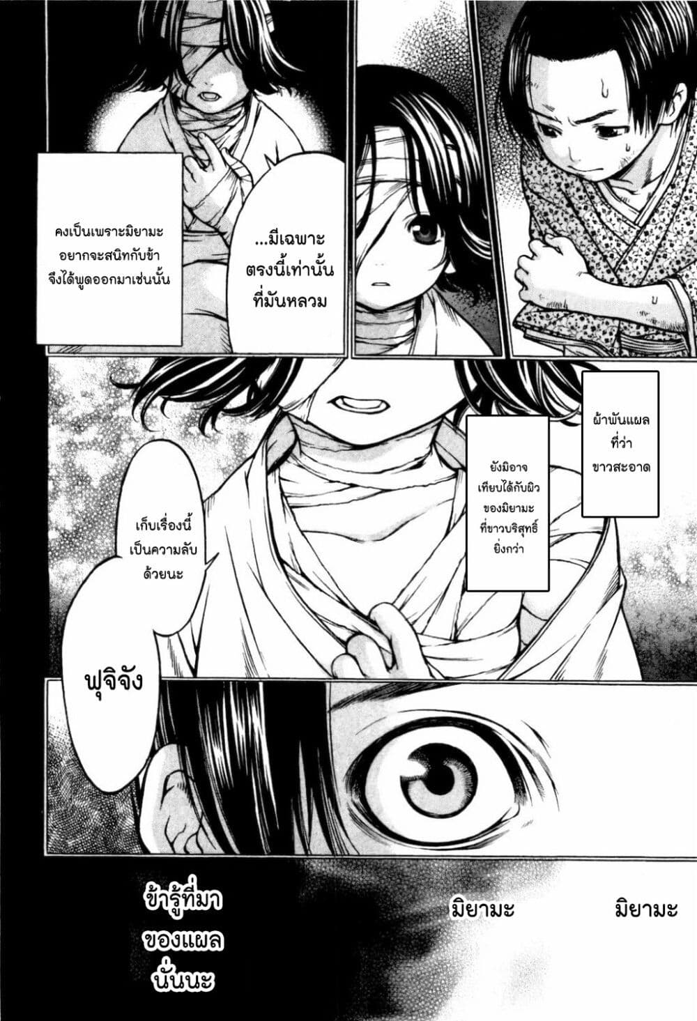 Ateya no Tsubaki page 6