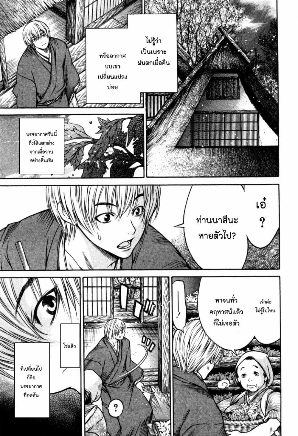 Ateya no Tsubaki page 7