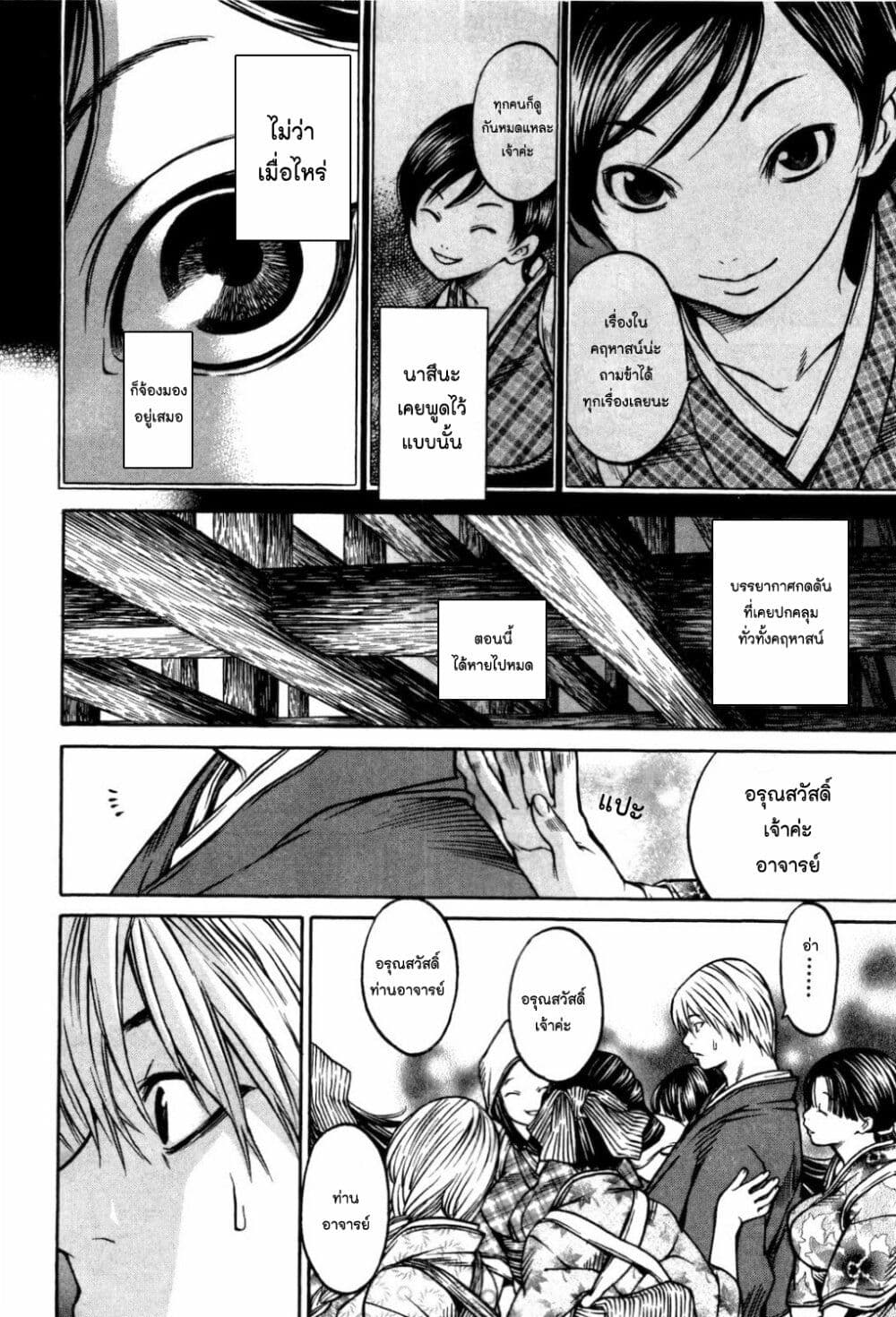 Ateya no Tsubaki page 8