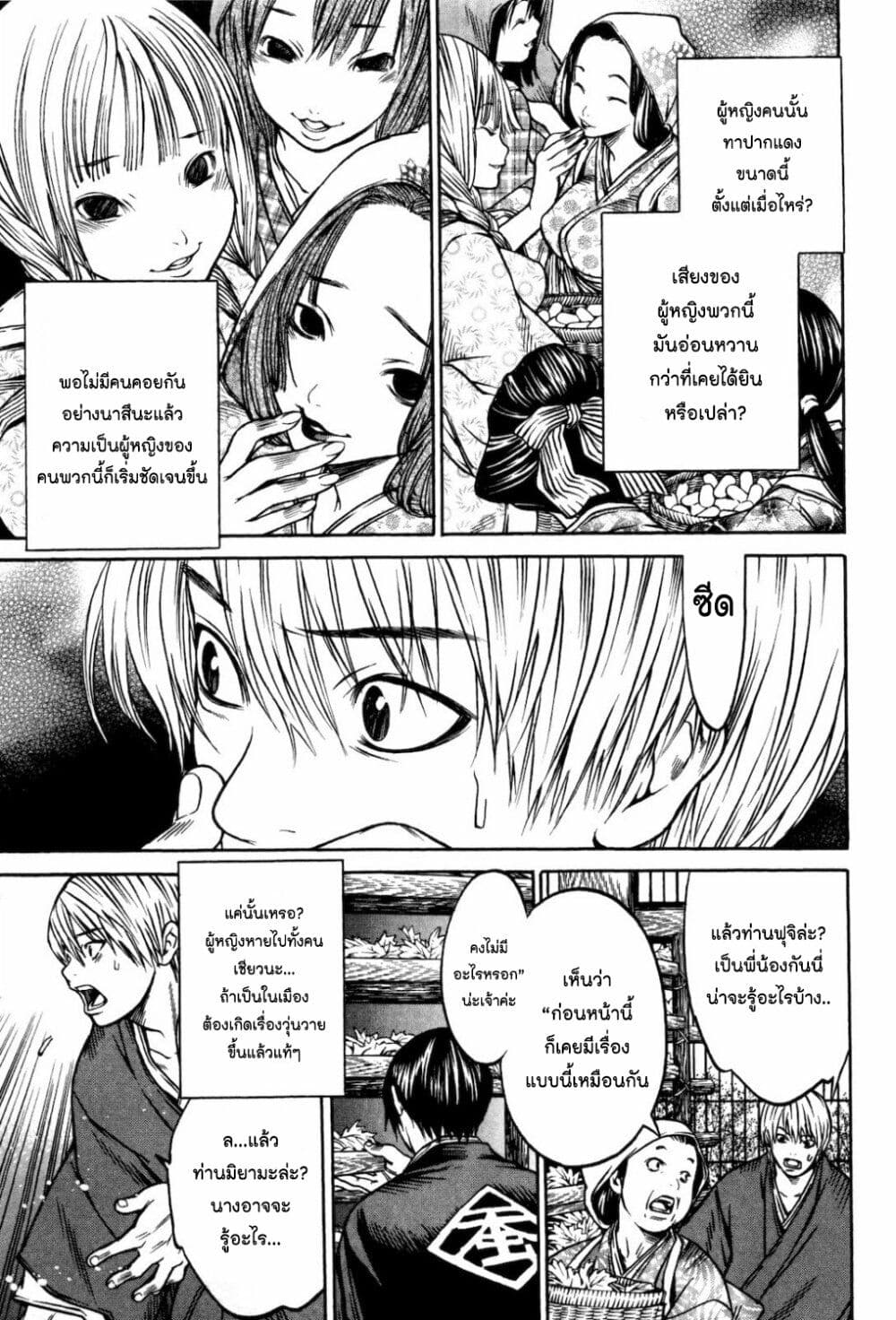 Ateya no Tsubaki page 9