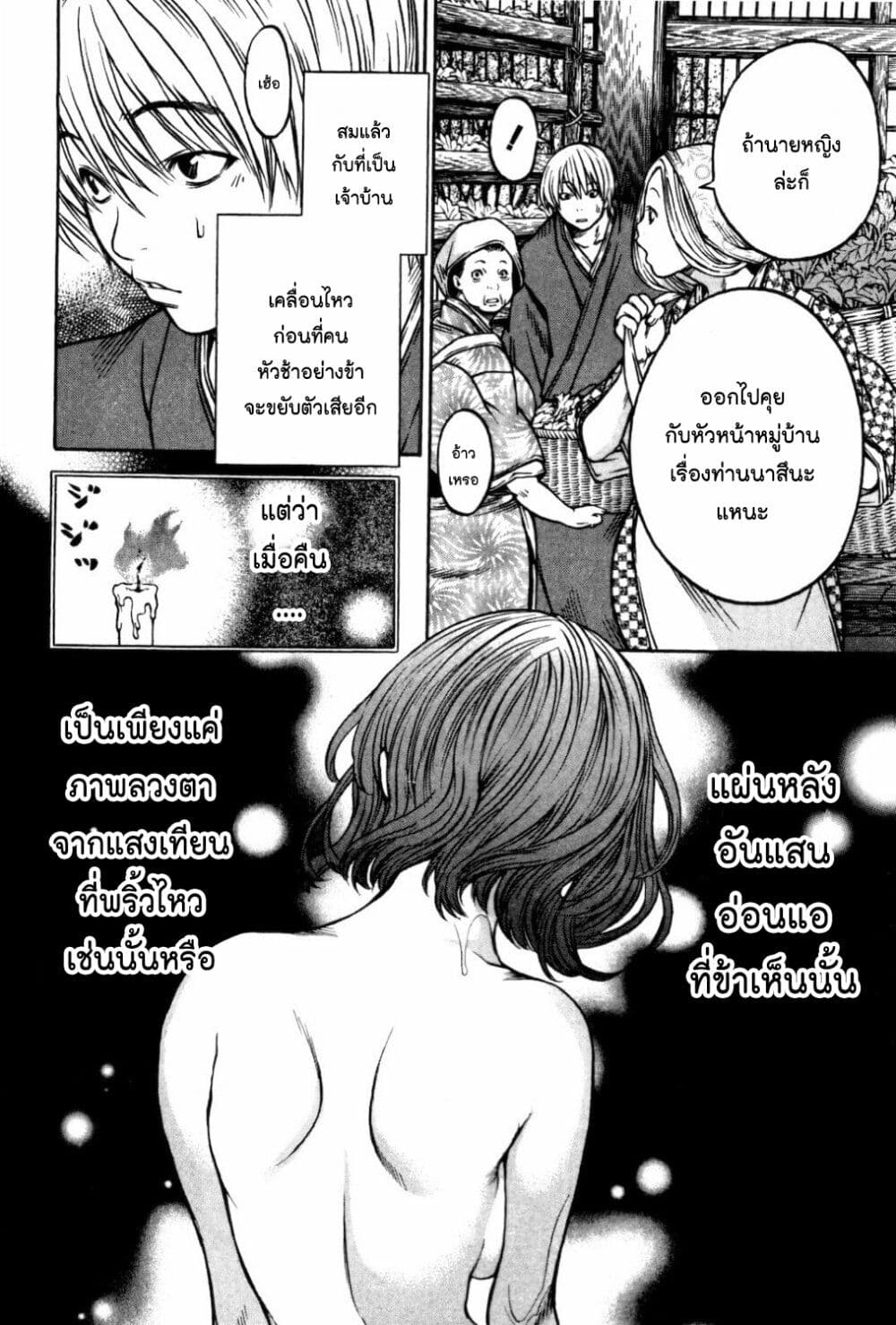 Ateya no Tsubaki page 10