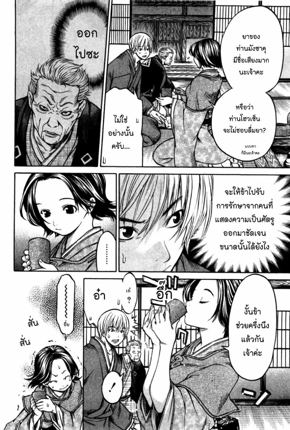Ateya no Tsubaki page 2