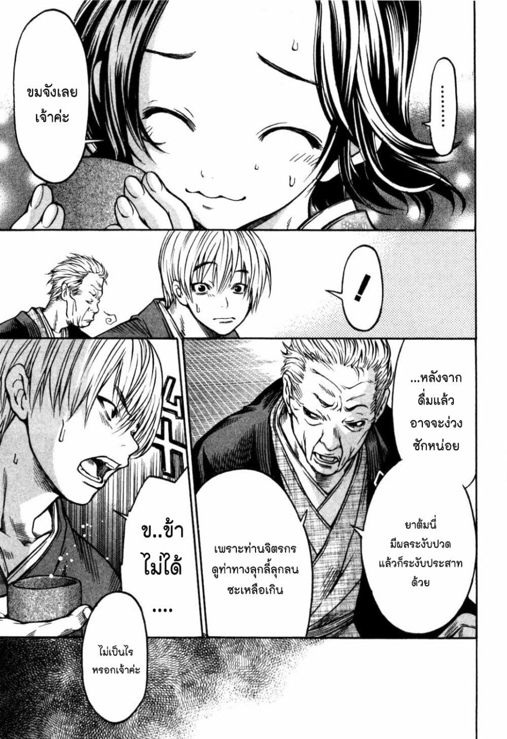 Ateya no Tsubaki page 3