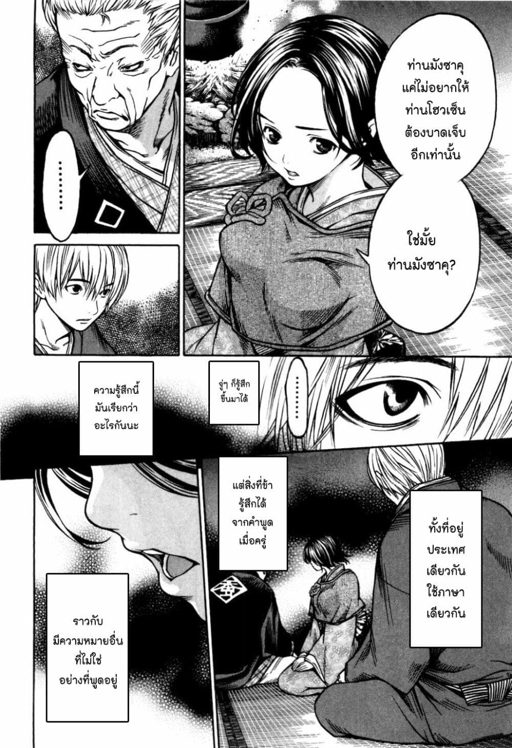 Ateya no Tsubaki page 4