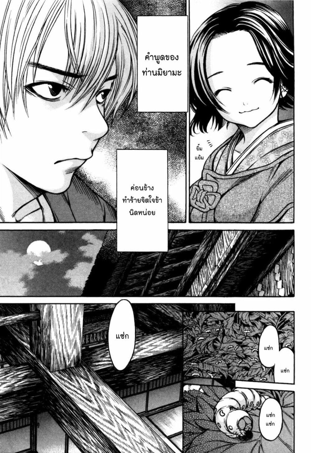 Ateya no Tsubaki page 5