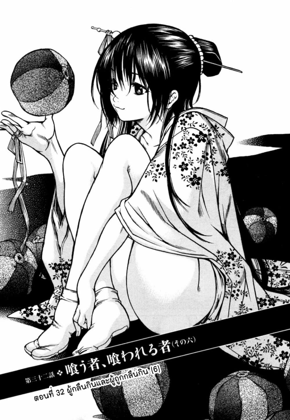 Ateya no Tsubaki page 1