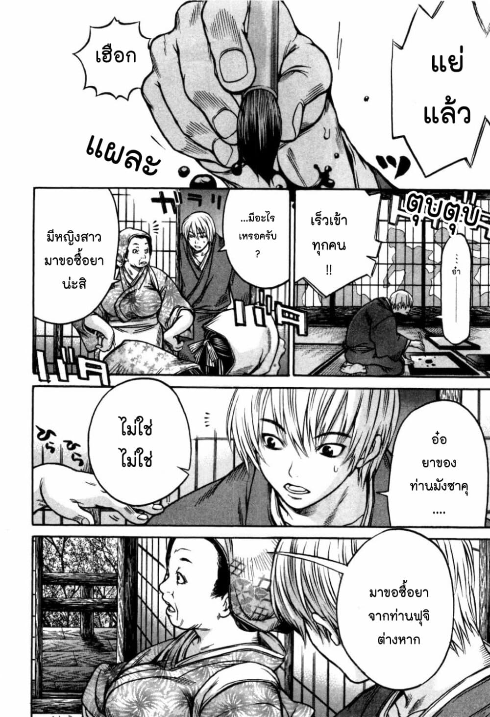 Ateya no Tsubaki page 2