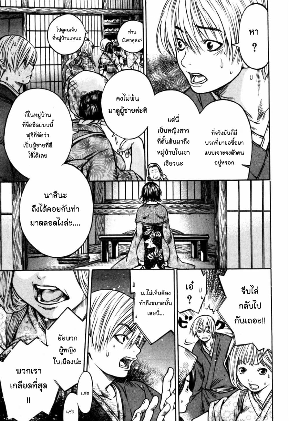 Ateya no Tsubaki page 3