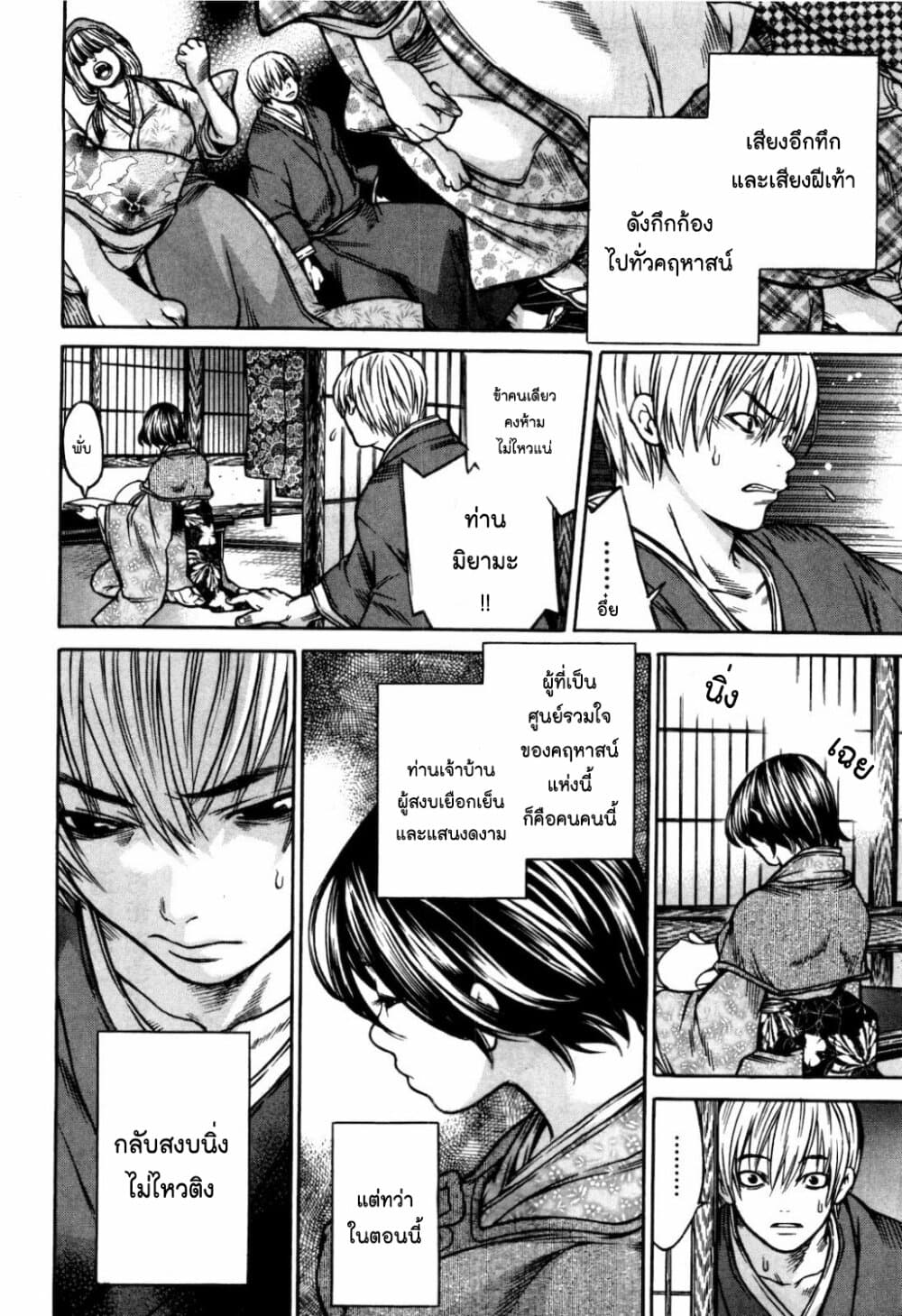Ateya no Tsubaki page 4