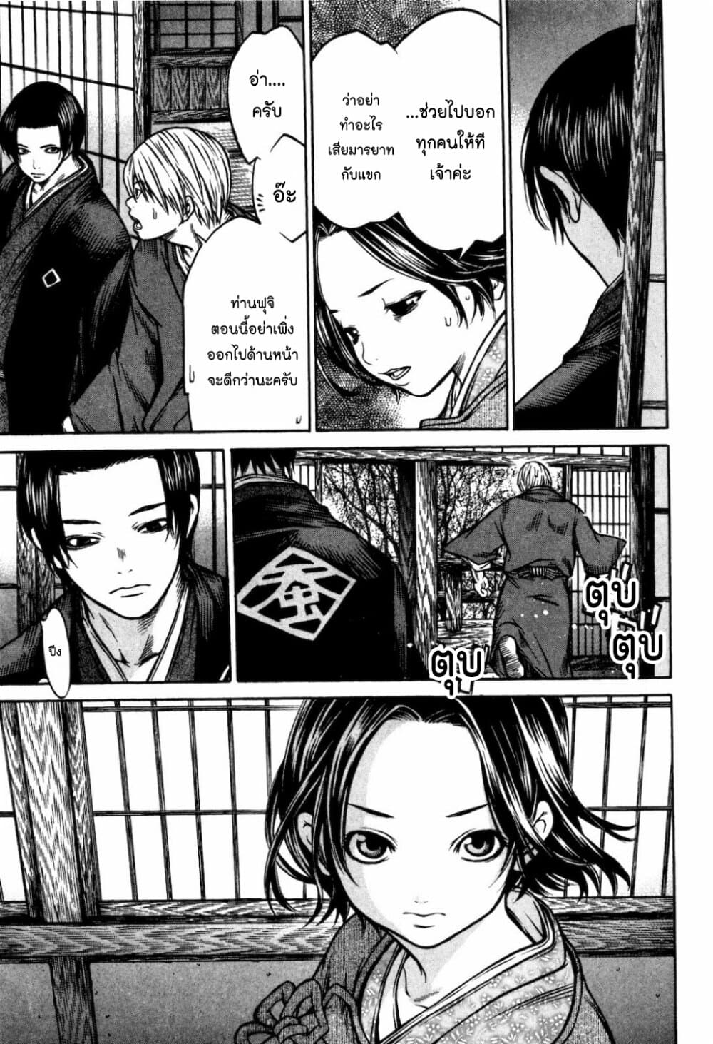 Ateya no Tsubaki page 7