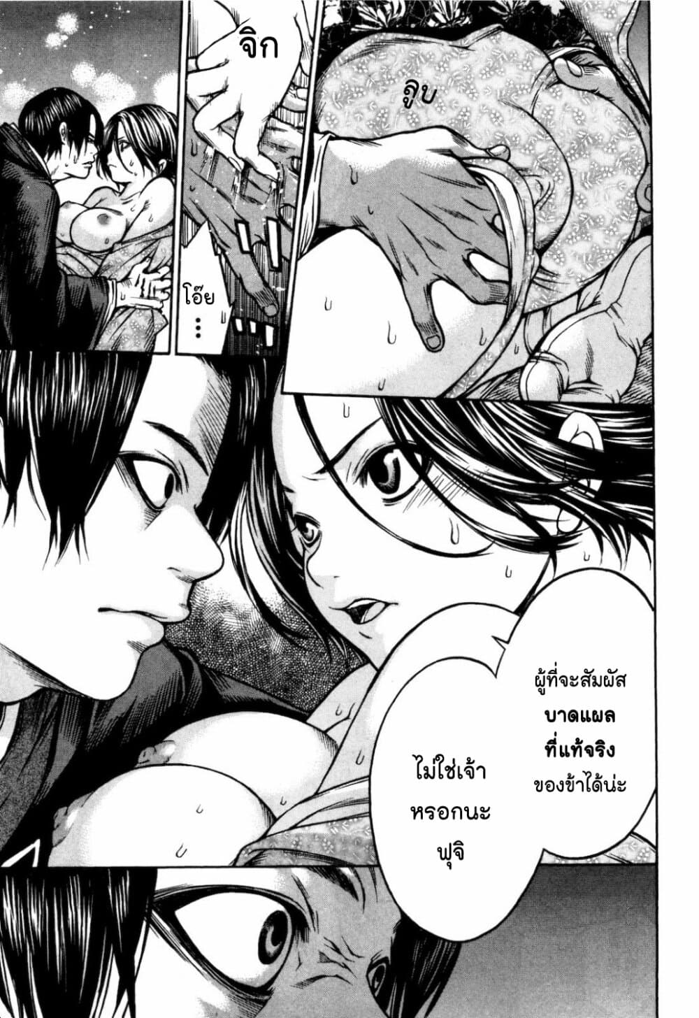 Ateya no Tsubaki page 9